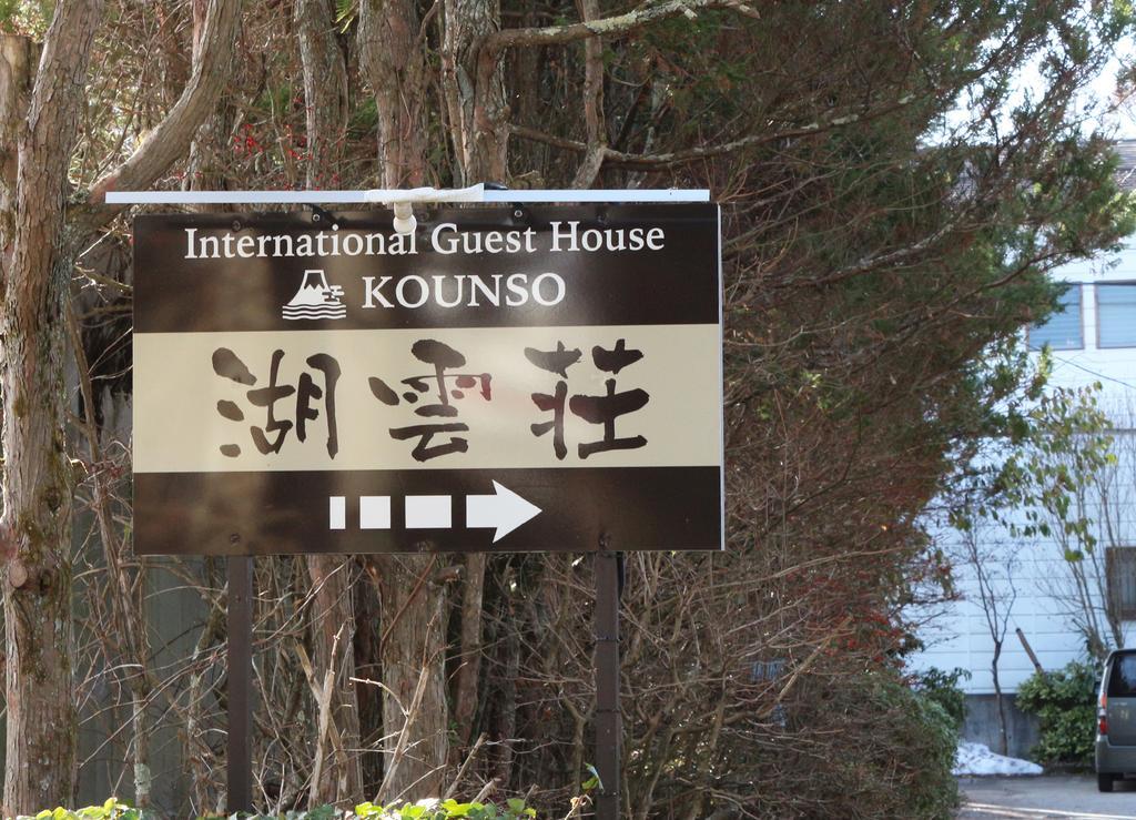 Kounso Hotel Yamanakako Exterior foto